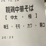 手打 親鶏中華そば 綾川 - 