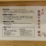 手打 親鶏中華そば 綾川 - 