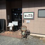 中華の丼 林さん亭 - 店舗外観