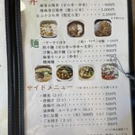 中華の丼 林さん亭 - メニュー表示②