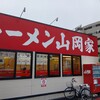 ラーメン 山岡家 松戸北小金店