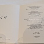 レストランひらまつ 高台寺 - 