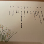 北新地 かに松 - お品書き　先附からデザートまで全部で9品！贅沢な蟹づくし