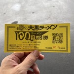 大黒ラーメン - 