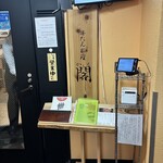 牛たん料理 閣 - 