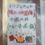 中国料理 頤和園 - 店頭のメニュー表