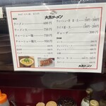 大黒ラーメン - 
