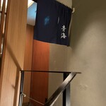 北新地 かに松 - 