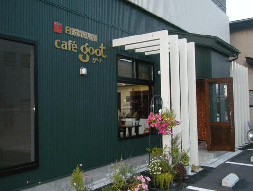 cafe goot（カフェ グート） - 米沢（カフェ）の写真