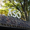 リストランテASO
