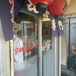 宇都宮みんみん 本店 - 