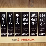 宇都宮みんみん 本店 - 