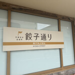 宇都宮みんみん - 