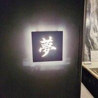 完全個室鮨和食かなうS - 