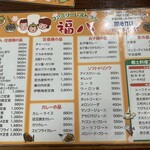 ファミリーレストラン 福八 - 
