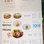 香樹 - 一品メニュー