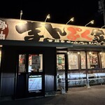 まんぷく家 - 