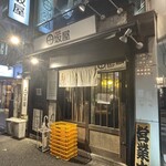 味噌麺処 田坂屋 - 