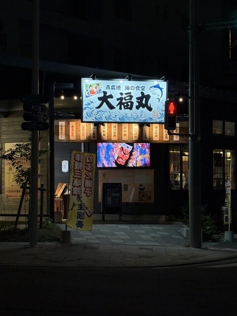 大福丸 - 青森（海鮮）