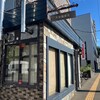 石田珈琲店