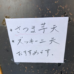 久万や - ズッキーニ天？？　気になるw