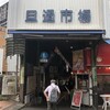 旦過市場