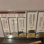 和風楽麺 四代目 ひのでや - 