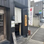 和風楽麺 四代目 ひのでや - 