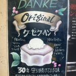 アメ横ダンケ - 