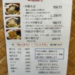 中華そば処 琴平荘 - メニュー