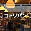 コトリパン