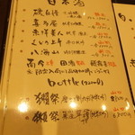 銀座 吉本 - 日本酒メニュー