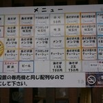鳥そば 真屋 - 入口に貼ってあったメニューです
