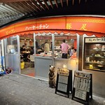 ビーフン・豚足 ハーヤーチャン - 