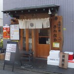 市場食堂 さかなや - 