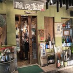 醸し屋 素郎slow - 