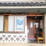 まとい食堂 - お店構え