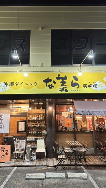 沖縄ダイニング　な美ら - 郡山（沖縄料理）の写真