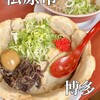 長浜ラーメン一番 松原南店