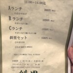 そば処 斜里 - ランチメニュー
