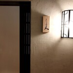 鮨 しょう太 - お店の入口