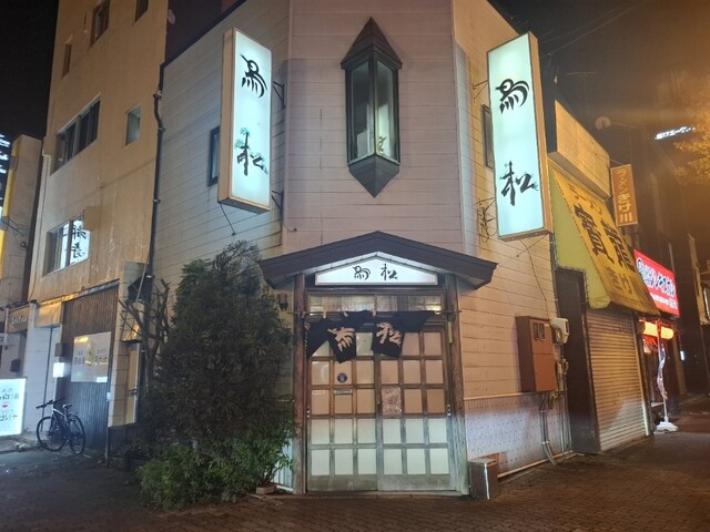 鳥松（とりまつ） - 釧路（からあげ）の写真