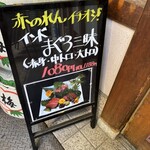 大阪あべの赤のれん - 