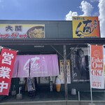 魚喰いの大間んぞく - 