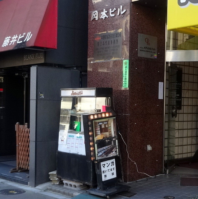 四谷三丁目 漫画だらけの喫茶店 By まめぞう 喫茶室 ルモンド 四谷三丁目 喫茶店 食べログ 四谷三丁目 漫画だらけの喫茶店 By まめぞう 喫茶室 ルモンド 四谷三丁目 喫茶店 食べログ