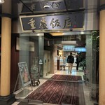 重慶飯店 - 