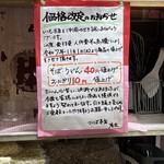 つくば本店 駅前店 - 値上げのおしらせ
