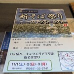 そば処 三分一 - 