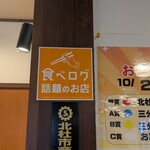 そば処 三分一 - 