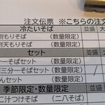 そば処 三分一 - 